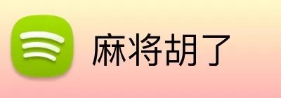 麻将胡了 Logo